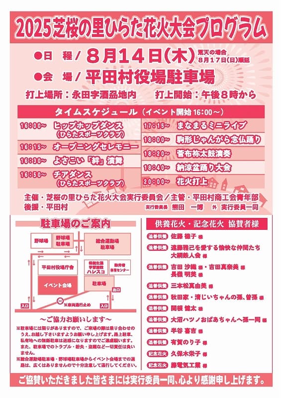 2025芝桜の里ひらた花火大会プログラム