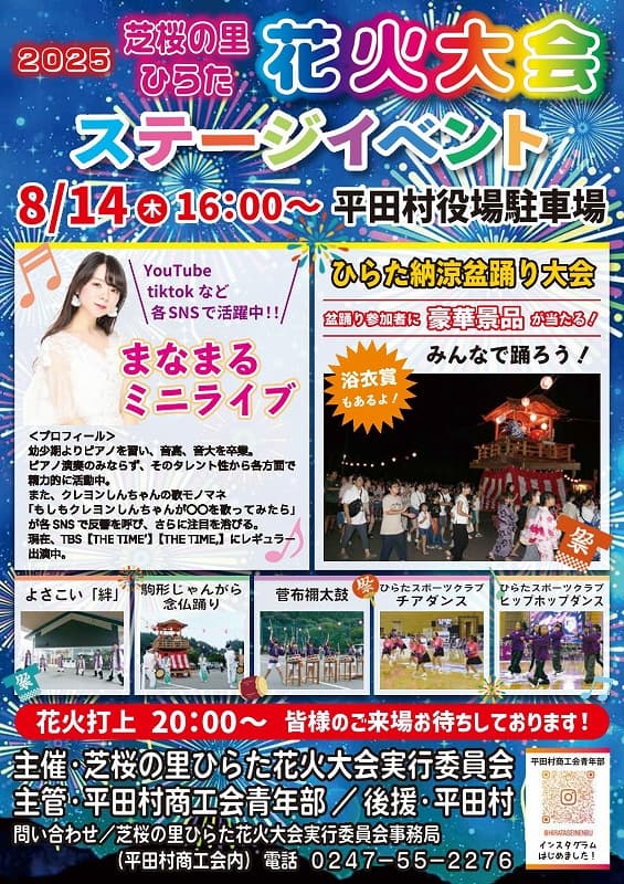 芝桜の里ひらた花火大会