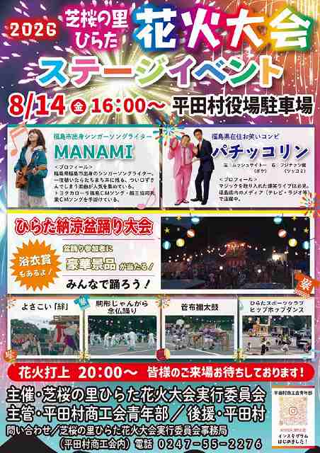 芝桜の里ひらた花火大会