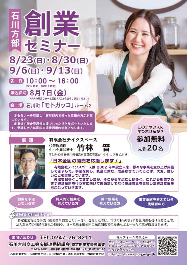 2026創業セミナー